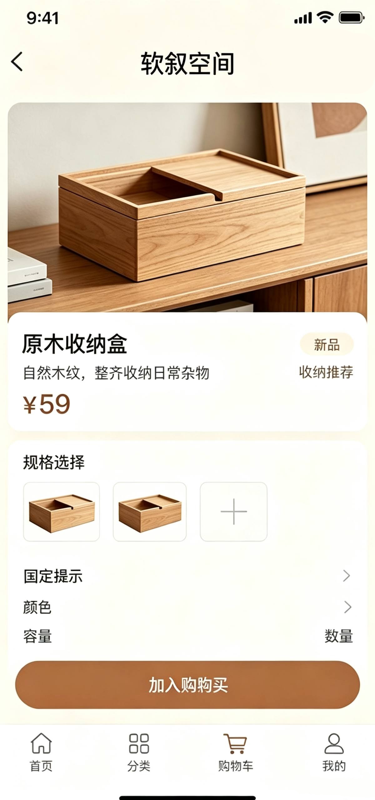 软叙空间 App 商品详情页：实物实拍、材质尺寸参数与规格选择