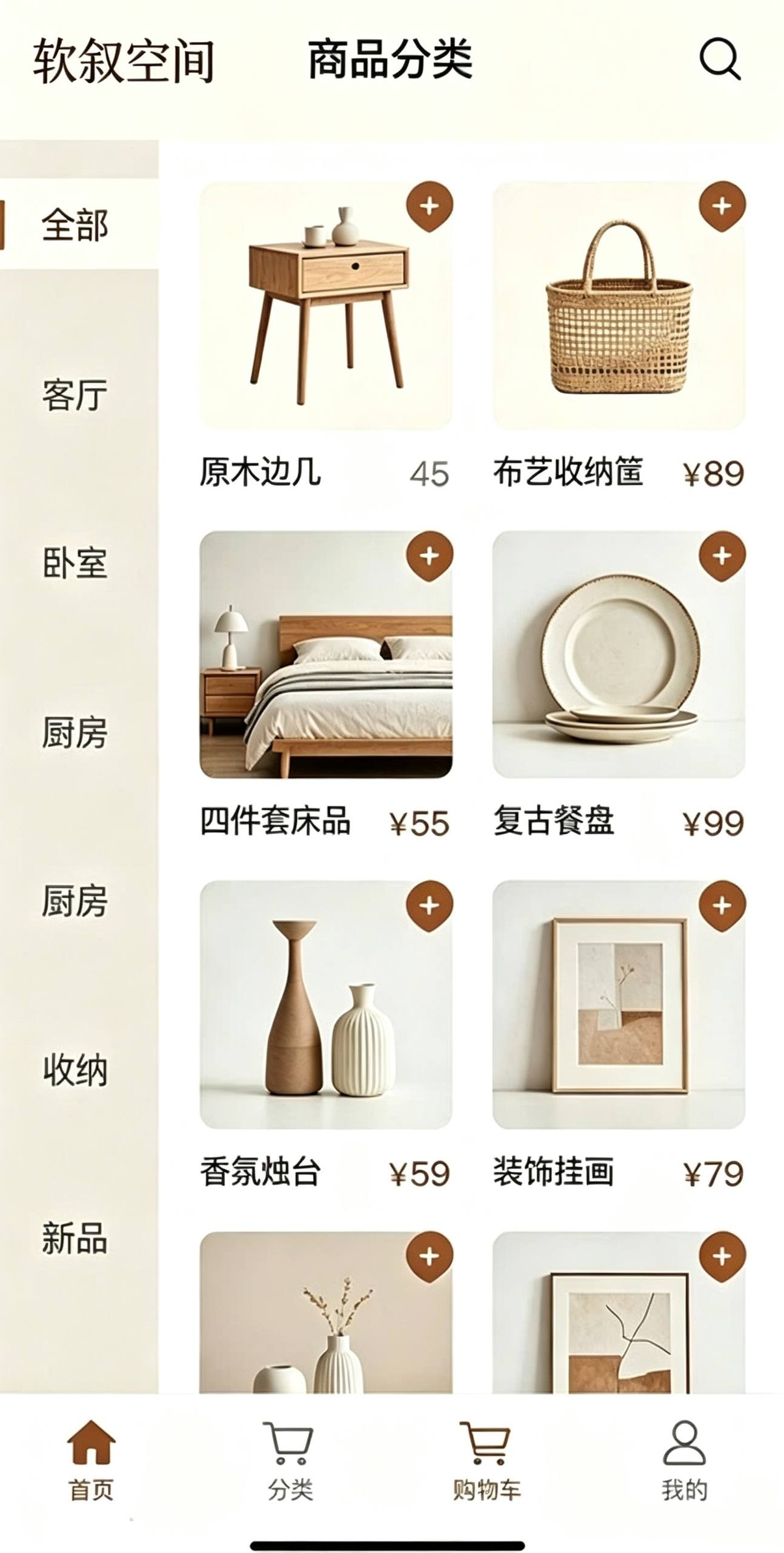 软叙空间 App 商品分类页：客厅、卧室、厨房、收纳、新品等类目