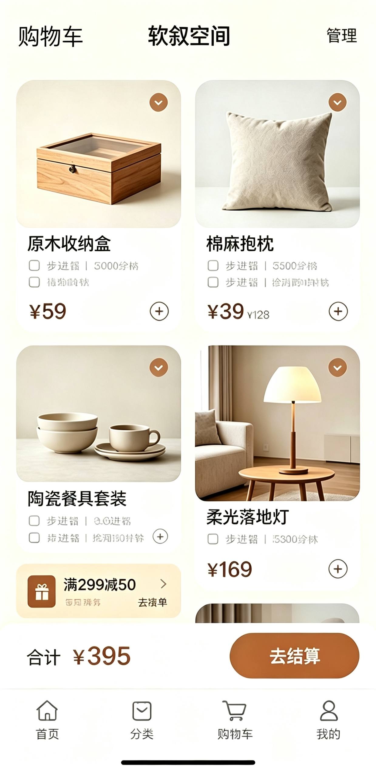 软叙空间 App 购物车：批量改数量、勾选结算与优惠自动核算