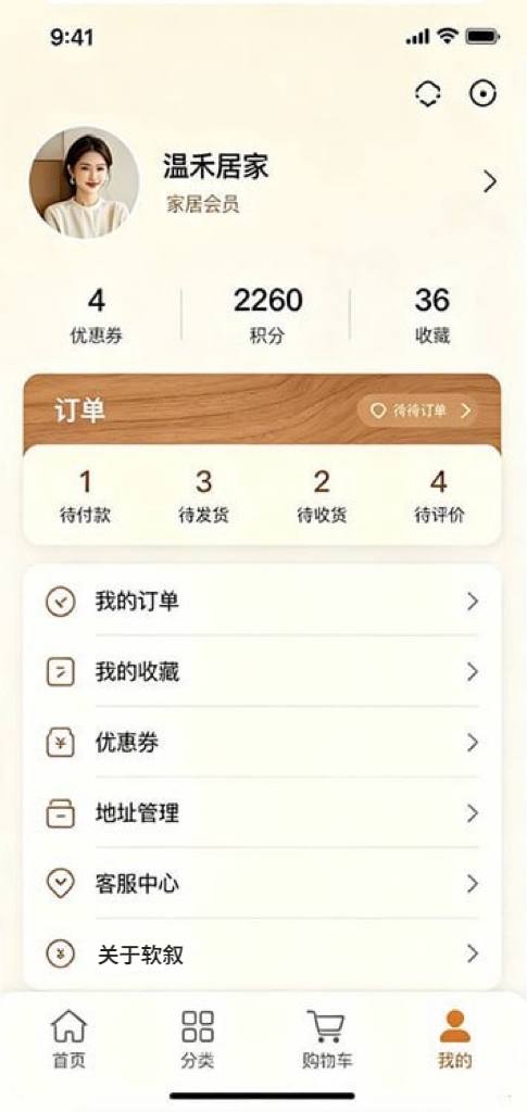 软叙空间 App 个人中心：订单进度、收藏、优惠券与收货地址