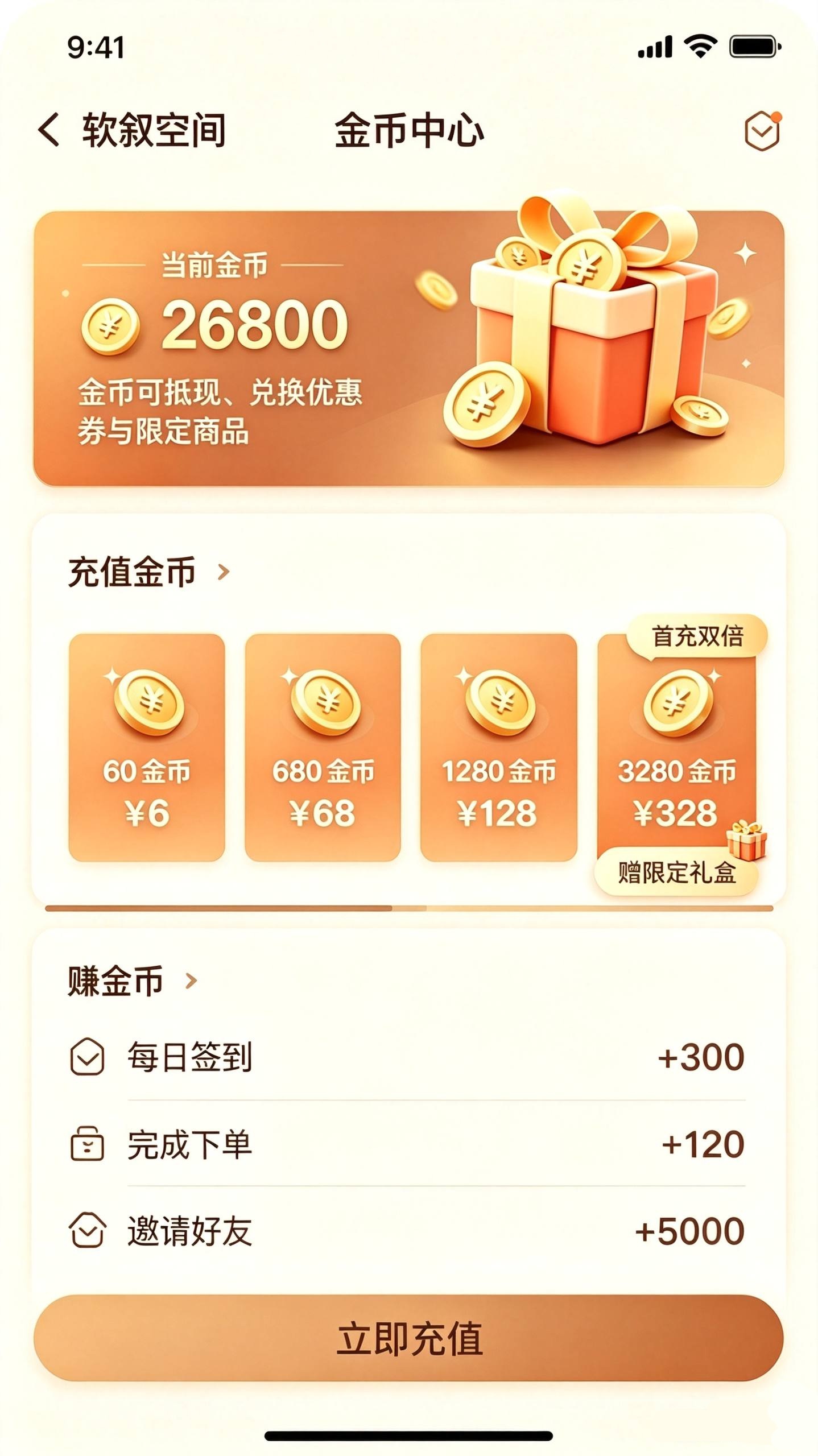软叙空间 App 积分中心：平台积分与权益礼包